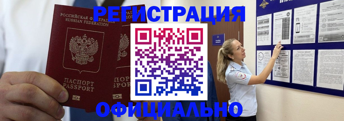 прописка штамп в Камчатской области